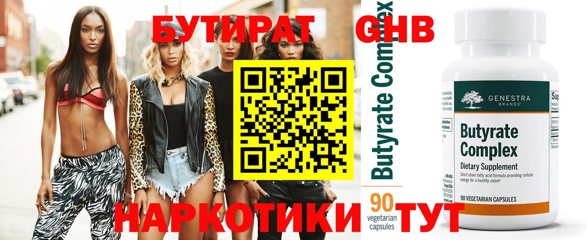 Альметьевск  БУТИРАТ вода  Вход с VPN 