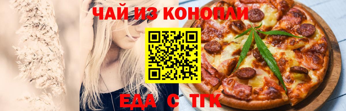Еда ТГК марихуана  Вход с VPN  Альметьевск 