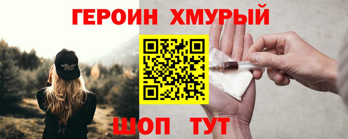 Героин Heroin  Вход с VPN  Альметьевск 