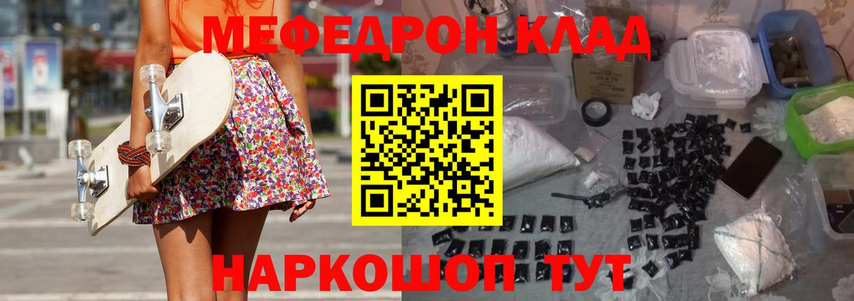 Альметьевск  МЯУ-МЯУ 4 MMC  МЯУ-МЯУ  Вход с VPN  Мефедрон mephedrone 
